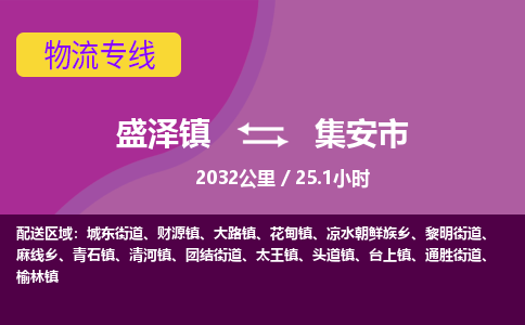 盛泽镇到集安市物流专线|盛泽镇至集安市物流公司