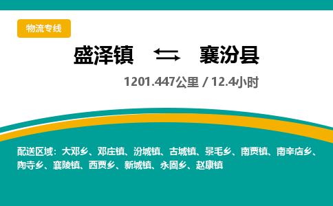 盛泽镇到襄汾县物流专线|盛泽镇至襄汾县物流公司