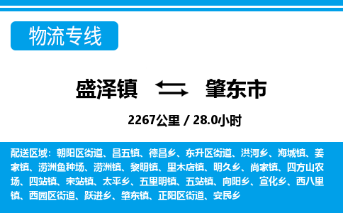 盛泽镇到肇东市物流专线|盛泽镇至肇东市物流公司