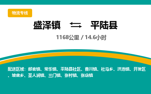 盛泽镇到平陆县物流专线|盛泽镇至平陆县物流公司