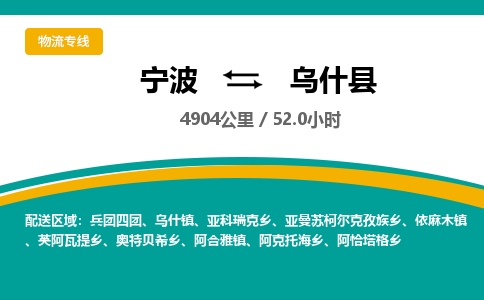 宁波到乌什县物流专线|宁波至乌什县物流公司