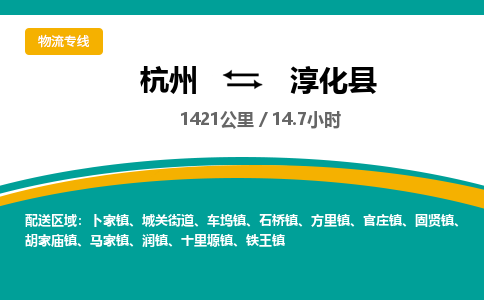 杭州到淳化县物流专线|杭州至淳化县物流公司