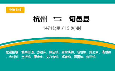 杭州到旬邑县物流专线|杭州至旬邑县物流公司