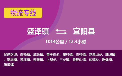 盛泽镇到宜阳县物流专线|盛泽镇至宜阳县物流公司