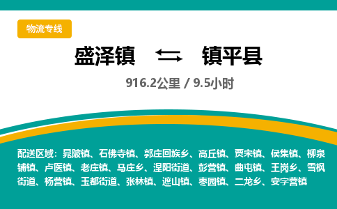 盛泽镇到镇平县物流专线|盛泽镇至镇平县物流公司