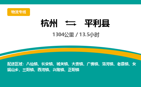 杭州到平利县物流专线|杭州至平利县物流公司