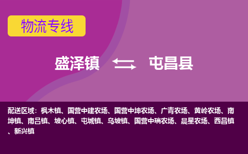 盛泽镇到屯昌县物流专线|盛泽镇至屯昌县物流公司