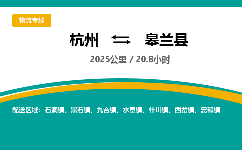 杭州到皋兰县物流专线|杭州至皋兰县物流公司