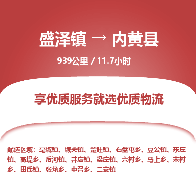 盛泽镇到内黄县物流专线|盛泽镇至内黄县物流公司