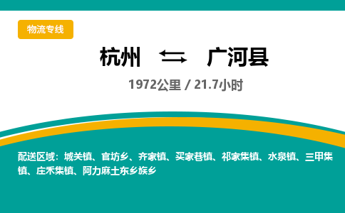 杭州到广河县物流专线|杭州至广河县物流公司