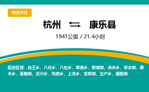 杭州到康乐县物流专线|杭州至康乐县物流公司