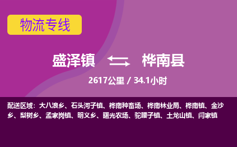 盛泽镇到桦南县物流专线|盛泽镇至桦南县物流公司