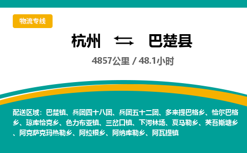 杭州到巴楚县物流专线|杭州至巴楚县物流公司