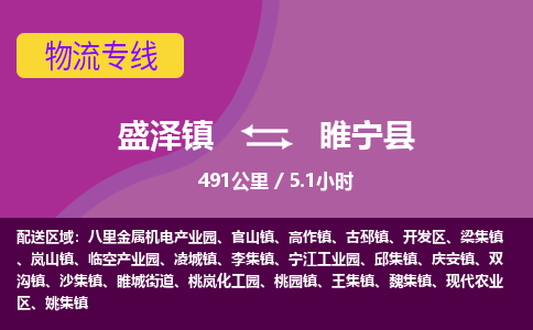 盛泽镇到绥宁县物流专线|盛泽镇至绥宁县物流公司