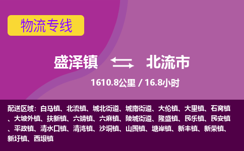 盛泽镇到北流市物流专线|盛泽镇至北流市物流公司