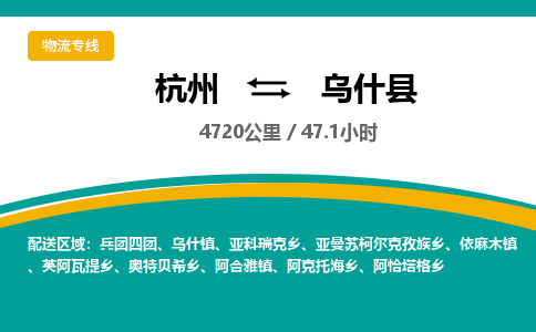 杭州到乌什县物流专线|杭州至乌什县物流公司