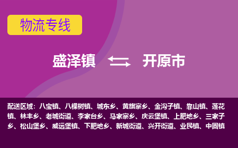 盛泽镇到开远市物流专线|盛泽镇至开远市物流公司