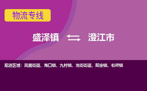 盛泽镇到澄江市物流专线|盛泽镇至澄江市物流公司