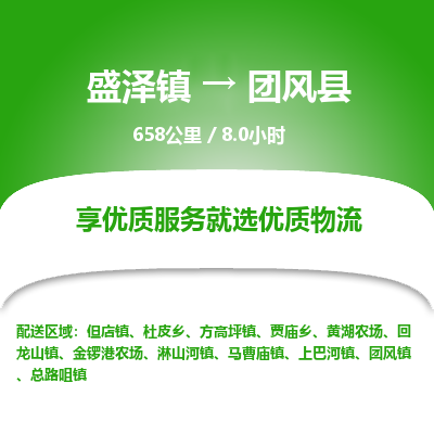 盛泽镇到团风县物流专线|盛泽镇至团风县物流公司