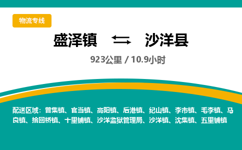 盛泽镇到沙洋县物流专线|盛泽镇至沙洋县物流公司