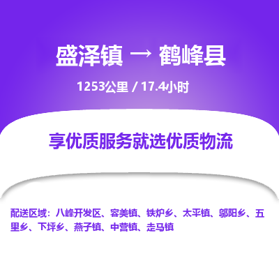 盛泽镇到鹤峰县物流专线|盛泽镇至鹤峰县物流公司