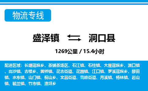 盛泽镇到洞口县物流专线|盛泽镇至洞口县物流公司