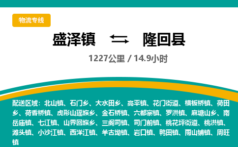 盛泽镇到隆回县物流专线|盛泽镇至隆回县物流公司