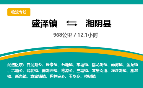 盛泽镇到湘阴县物流专线|盛泽镇至湘阴县物流公司