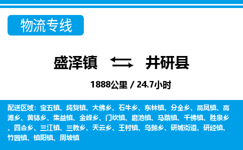 盛泽镇到井研县物流专线|盛泽镇至井研县物流公司