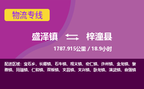 盛泽镇到梓潼县物流专线|盛泽镇至梓潼县物流公司