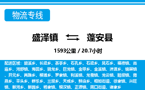 盛泽镇到蓬安县物流专线|盛泽镇至蓬安县物流公司