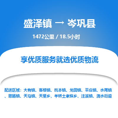 盛泽镇到岑巩县物流专线|盛泽镇至岑巩县物流公司