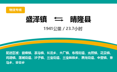 盛泽镇到晴隆县物流专线|盛泽镇至晴隆县物流公司