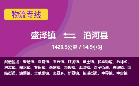 盛泽镇到沿河县物流专线|盛泽镇至沿河县物流公司