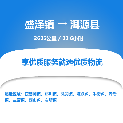 盛泽镇到洱源县物流专线|盛泽镇至洱源县物流公司