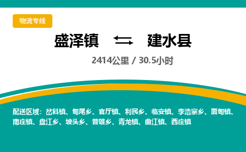 盛泽镇到建水县物流专线|盛泽镇至建水县物流公司