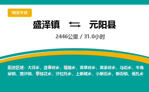 盛泽镇到元阳县物流专线|盛泽镇至元阳县物流公司