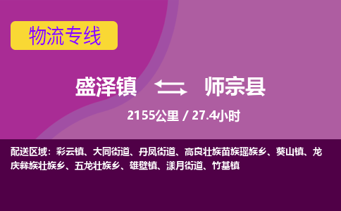 盛泽镇到师宗县物流专线|盛泽镇至师宗县物流公司