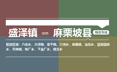 盛泽镇到麻栗坡县物流专线|盛泽镇至麻栗坡县物流公司