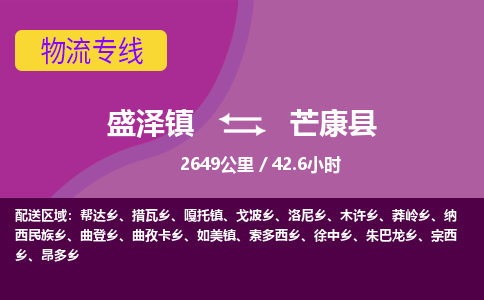 盛泽镇到芒康县物流专线|盛泽镇至芒康县物流公司