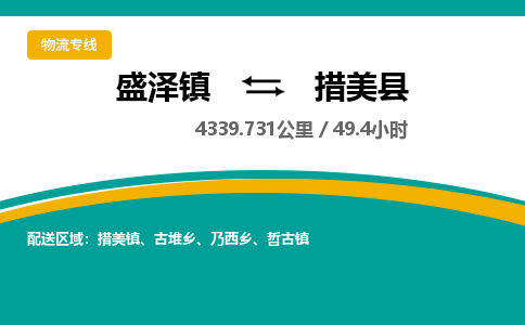 盛泽镇到措美县物流专线|盛泽镇至措美县物流公司