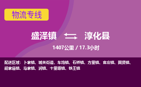 盛泽镇到淳化县物流专线|盛泽镇至淳化县物流公司