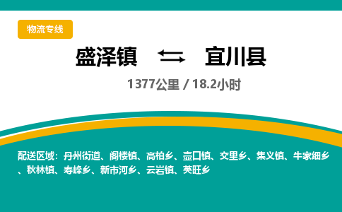 盛泽镇到宜川县物流专线|盛泽镇至宜川县物流公司