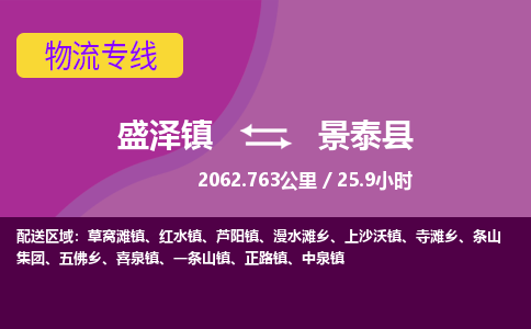 盛泽镇到景泰县物流专线|盛泽镇至景泰县物流公司