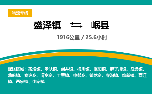 盛泽镇到岷县物流专线|盛泽镇至岷县物流公司