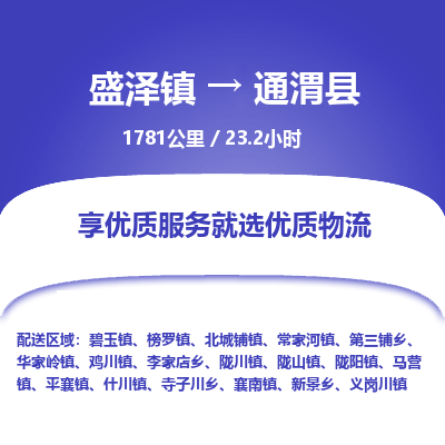 盛泽镇到通渭县物流专线|盛泽镇至通渭县物流公司