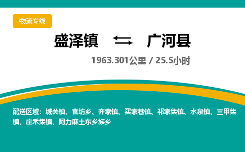 盛泽镇到广河县物流专线|盛泽镇至广河县物流公司