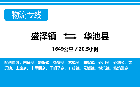 盛泽镇到华池县物流专线|盛泽镇至华池县物流公司