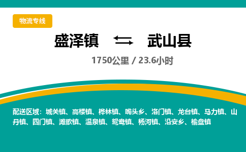 盛泽镇到武山县物流专线|盛泽镇至武山县物流公司