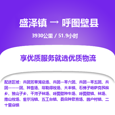 盛泽镇到呼图壁县物流专线|盛泽镇至呼图壁县物流公司